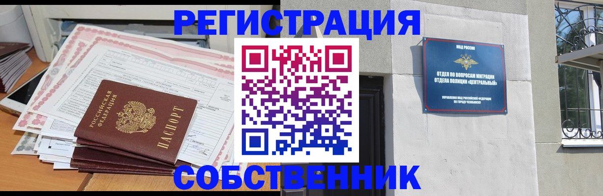 временная регистрация купить в Углегорске