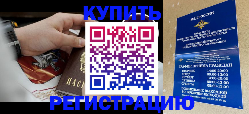 прописка ребенка в Углегорске