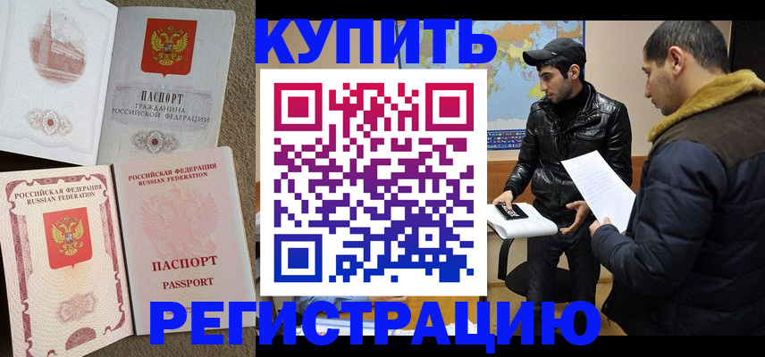 временная регистрация для школы в Углегорске